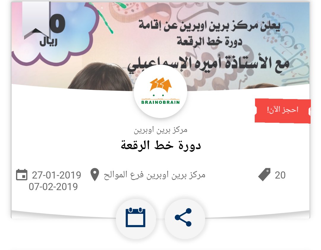 الدائرة للبرمجيات (@circlesoft_om) on Twitter photo سارعوا بتسجيل أطفالكم الان عبر تطبيق الفعاليات في عُمان <a href="/misbar_om/">Misbar | مِسبار</a> للدورتين القادمتين لمركز برين او برين في خط الرقعة وورشة الخطوات الثلاث..الدورتين تبدأ الأسبوع القادم 27 يناير..سارعوا بالتسجيل فالمقاعد محدودة.للحجز تجدون الفعاليتين الان عبر تطبيق الفعاليات في عُمان #مسبار سارعوا بتسجيل أطفالكم الان عبر تطبيق الفعاليات في عُمان <a href="/misbar_om/">Misbar | مِسبار</a> للدورتين القادمتين لمركز برين او برين في خط الرقعة وورشة الخطوات الثلاث..الدورتين تبدأ الأسبوع القادم 27 يناير..سارعوا بالتسجيل فالمقاعد محدودة.للحجز تجدون الفعاليتين الان عبر تطبيق الفعاليات في عُمان #مسبار