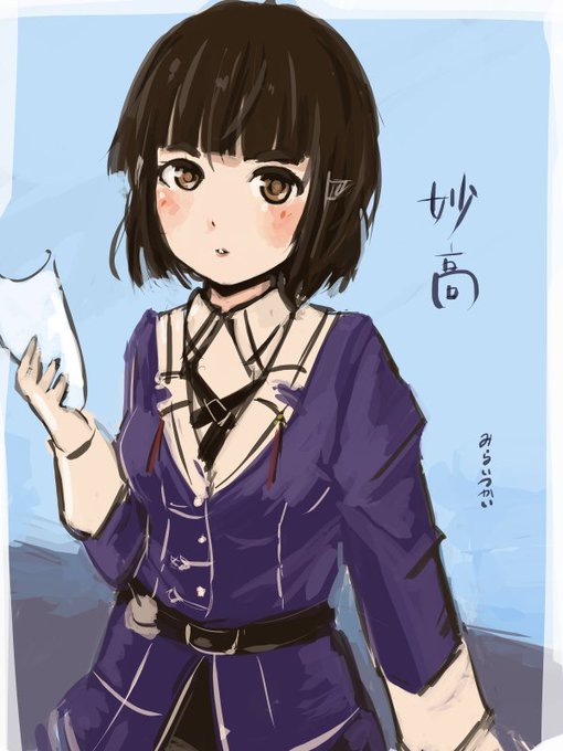いつもイベントでお世話になってる妙高姉さん。改二は衣装が凝ってて描くの大変ね。
#艦これ版深夜の真剣お絵描き60分一本勝負
#艦これ版真剣お絵描き60分一本勝負_20190124 