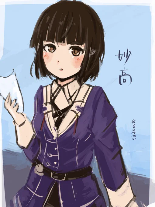 いつもイベントでお世話になってる妙高姉さん。改二は衣装が凝ってて描くの大変ね。
#艦これ版深夜の真剣お絵描き60分一本勝負
#艦これ版真剣お絵描き60分一本勝負_20190124 