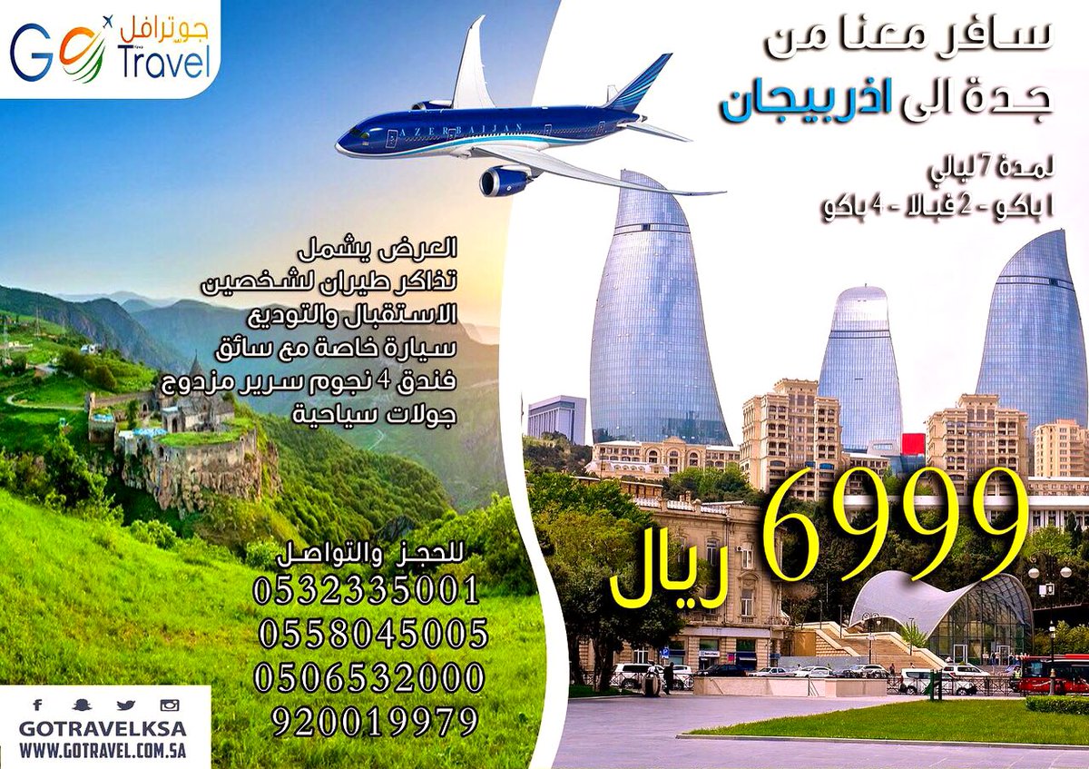 GOTRAVELKSAA's tweet photo. حصرياً.. عرض جوترافيل..
الآن سافر معنا.. ✈️
الى #اذربيجان  
#رحلات #مباشرة 
 ذهاب وعودة 
من #جدة الى #باكو 
 #الخطوط_الاذربيجانية 
للحجز والاستفسار : 
0532335001 
0558045005
0506532000
920019979 https://t.co/aT1xeYlC15