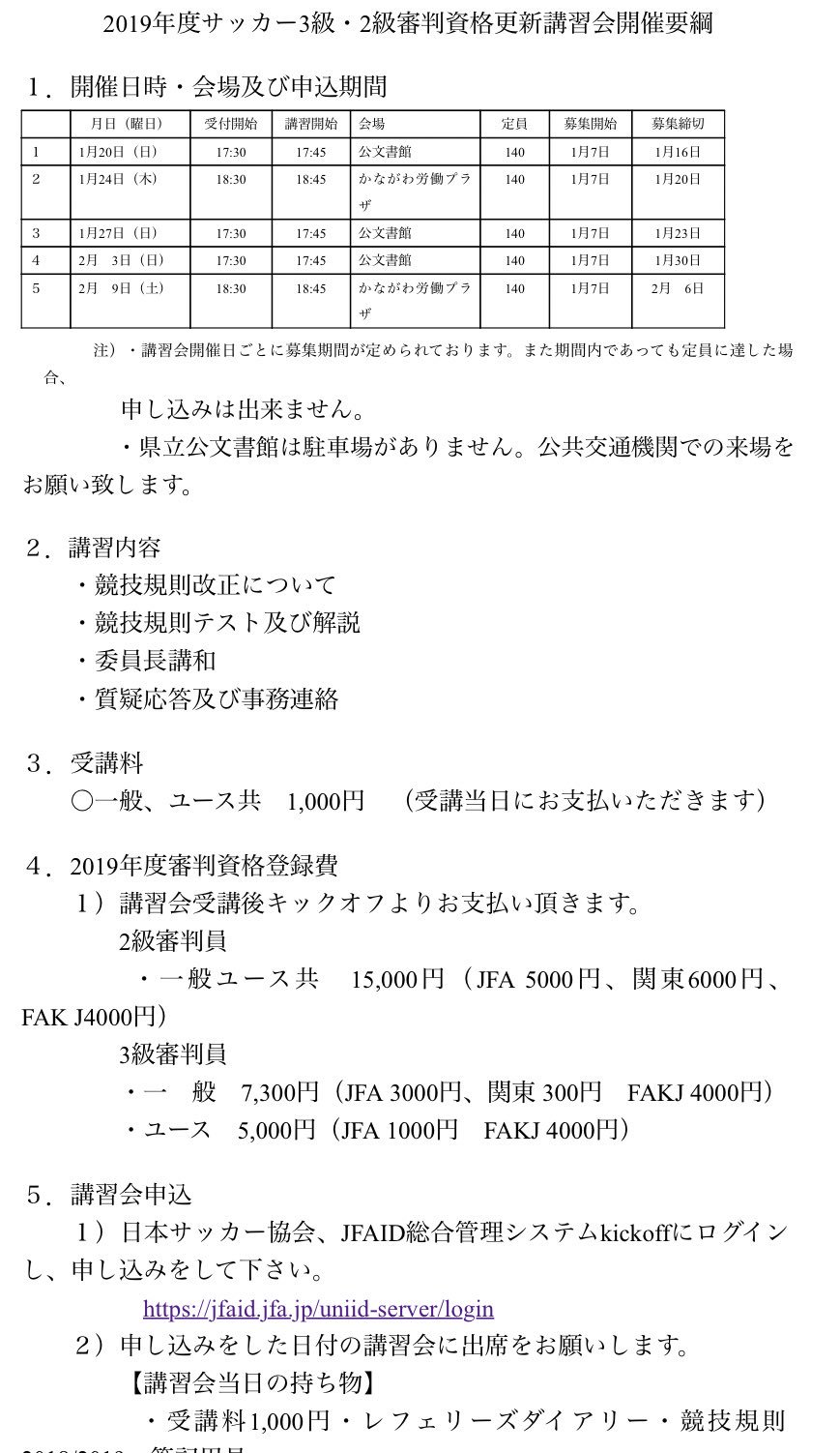 す ご う Di Twitter 2級審判 神奈川 の更新料は15 000円 1 000円 これを毎年 内訳は 日本サッカー協会 5 000円 関東サッカー協会 6 000円 神奈川県サッカー協会 4 000円 更新講習会 1 000円 T Co Mvhqlfmufm Twitter