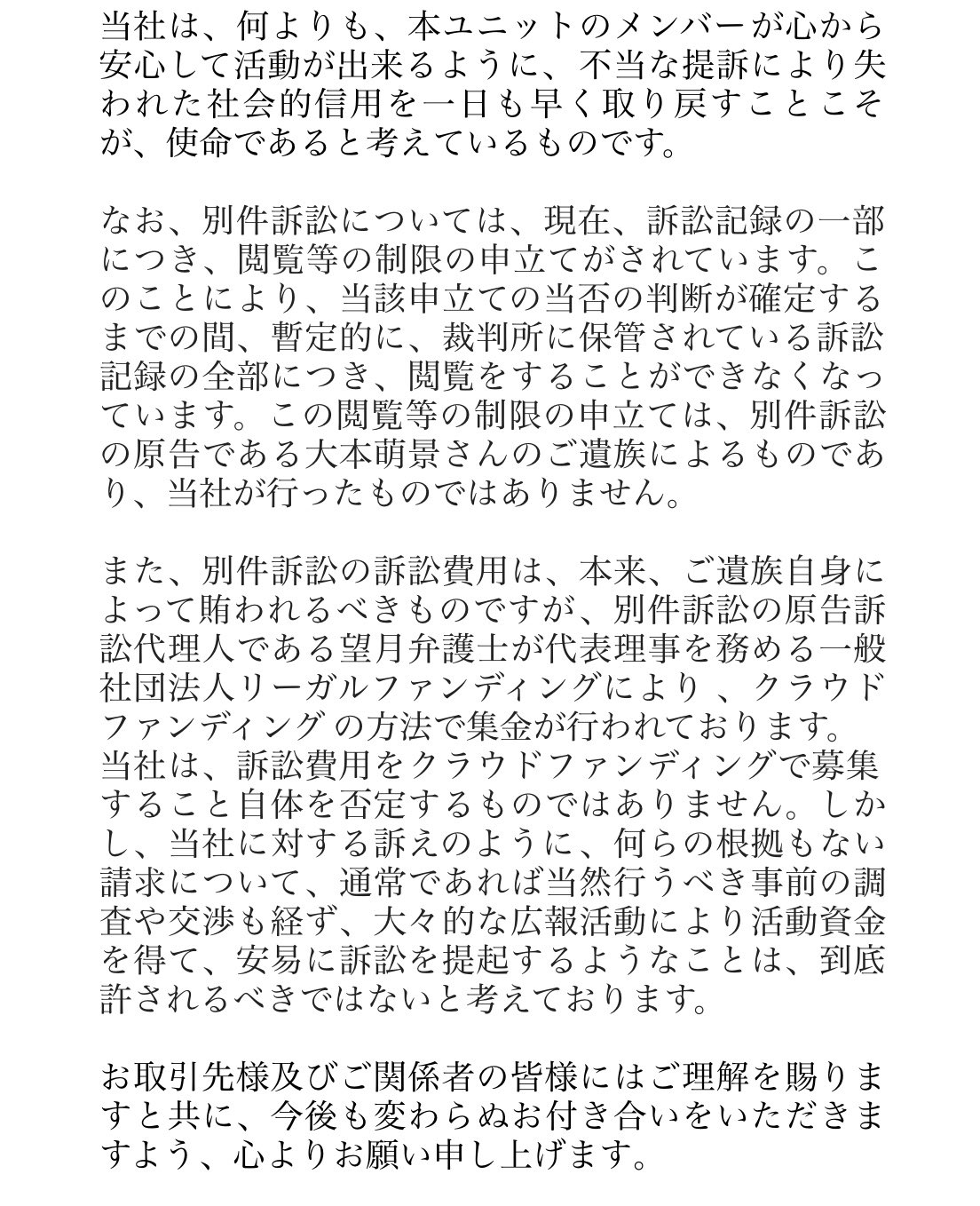 イベント会社 フィールド愛の和 訴訟を提起するに至った理由のご説明 皆様にはご迷惑やご心配をお掛けしております 今回の別件 訴訟の提起以後の騒動で失われた社会的信用を取り戻し 所属メンバーが夢に向かって安心して活動出来るようにする事が当社の