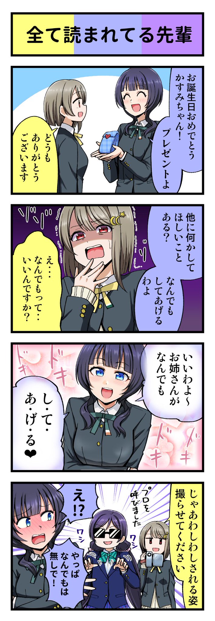 アイアイ Twitterren ラブライブ4コマ 556 虹ヶ咲 スクスタ Lovelive 中須かすみ生誕祭19