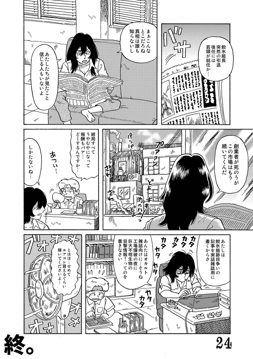 P.21～P.24 (6/6)

終わり。 