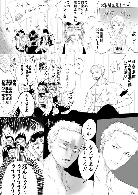 ゾロナミ を含むマンガ一覧 ツイコミ 仮