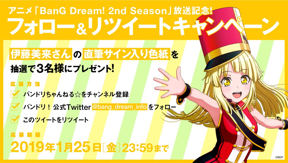 bang_dream_info's tweet photo. アニメ「BanG Dream! 2nd Season」放送記念！フォロー&amp;リツイートキャンペーン🎉

5日間毎日日替わりで、ハロハピメンバーの直筆サイン入り色紙を抽選で3名様にプレゼント🎁💞
本日は弦巻こころ役 #伊藤美来 さん🎈

応募期限は1/25(金)23:59まで📢
https://t.co/ONwnE2rGHE
#バンドリ #バンドリアニメ https://t.co/iG36v4yfc7
