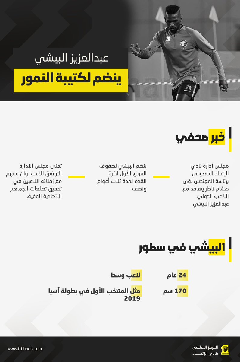 ittihad's tweet image. 📝📸 الدولي عبدالعزيز البيشي ينضم لكتيبة النمور
#شتويه_العميد