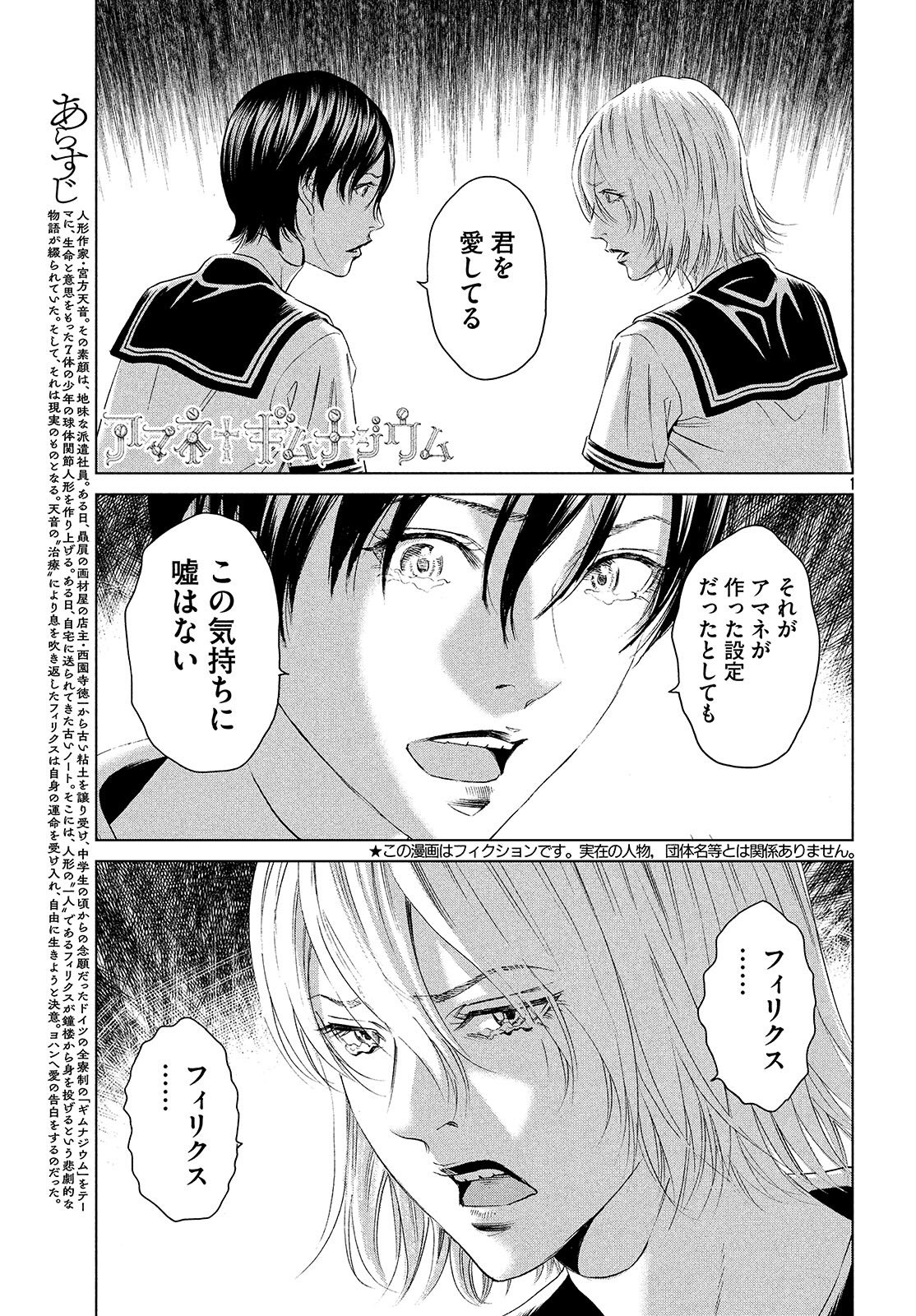 تويتر モーニング ツー 毎月22日発売 على تويتر フィリクスはヨハンに 君を愛している と告げた それはアマネが作った設定 詳しくは発売中のモーツー3号 アマネ ギムナジウム にて T Co Jeukn2u3fh