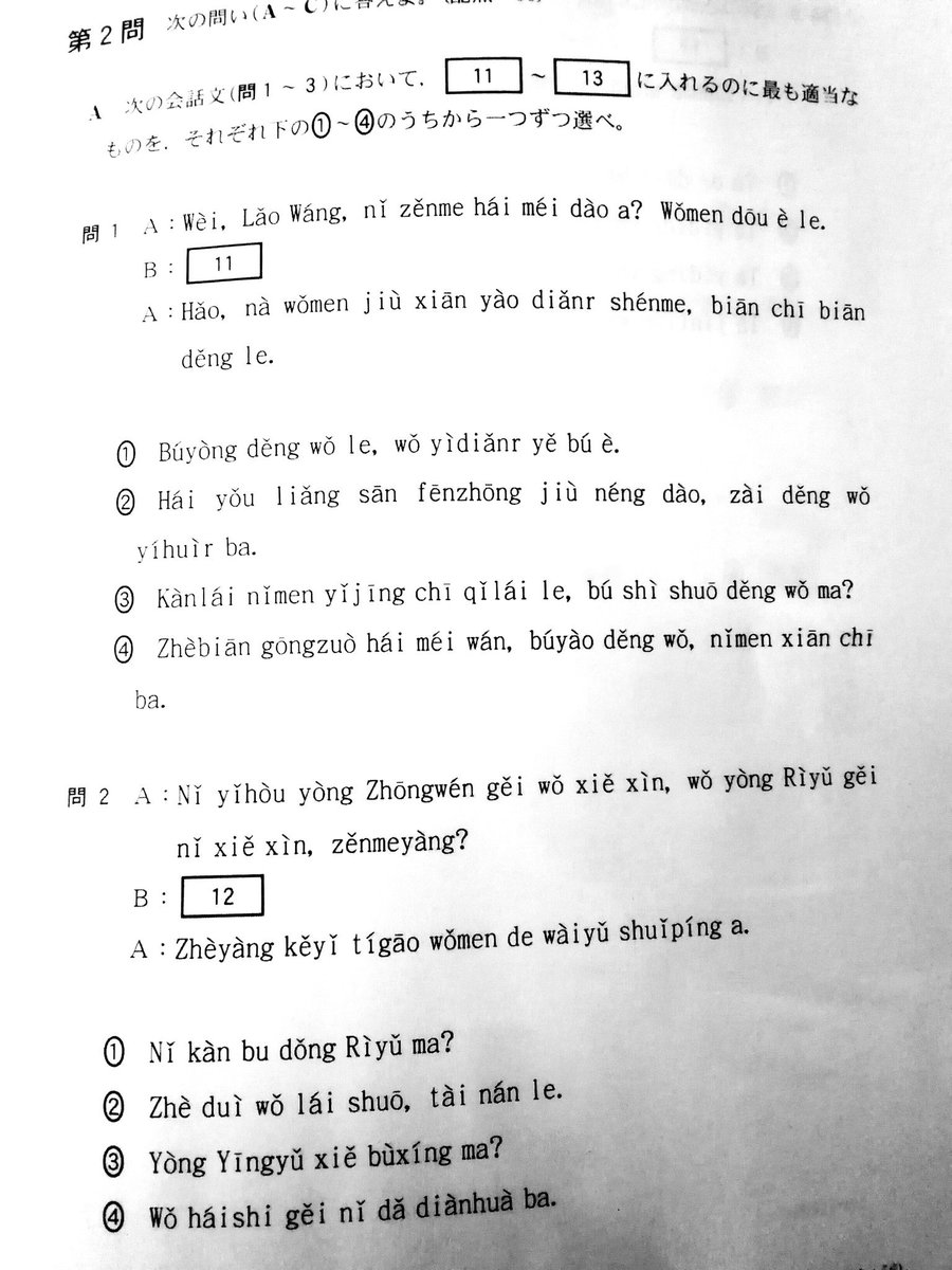 センター試験 中国語 やってみた 我 Wǒ のケース Twitter