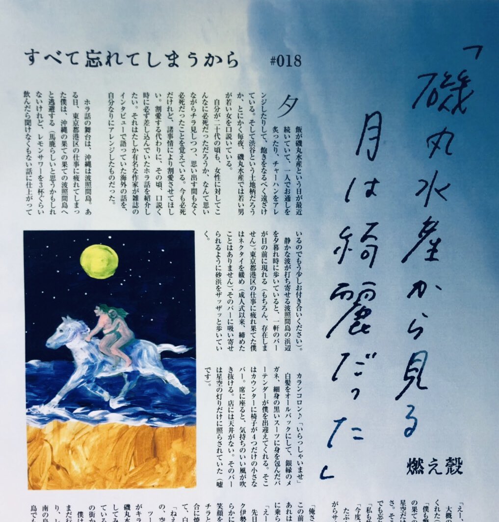 『すべて忘れてしまうから』#018
「週刊SPA!」火曜発売(01/29発売) 