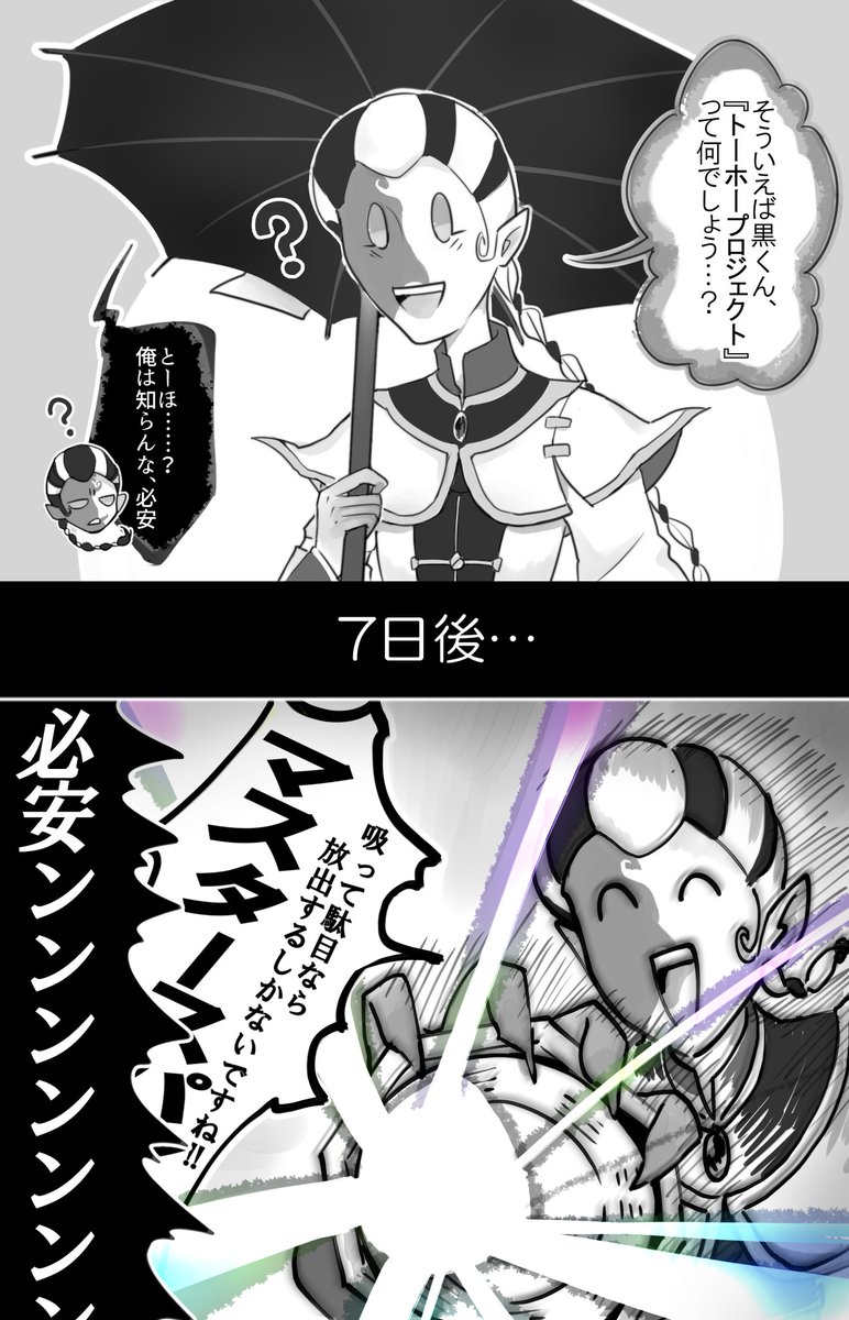 完全にノリと勢いだけで描いた白黒無常の漫画です。 