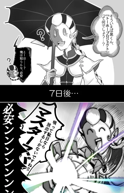 完全にノリと勢いだけで描いた白黒無常の漫画です。 