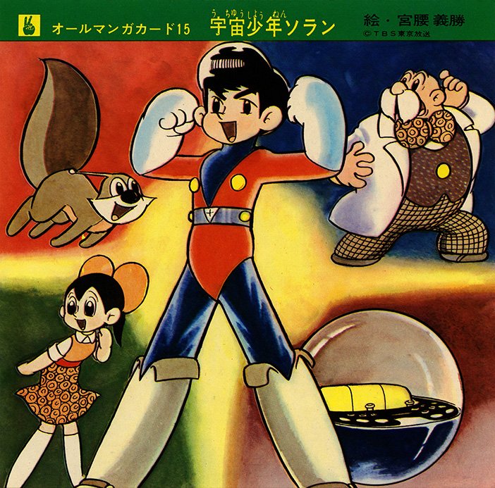 宇宙少年ソラン セル画 モノクロ 4枚