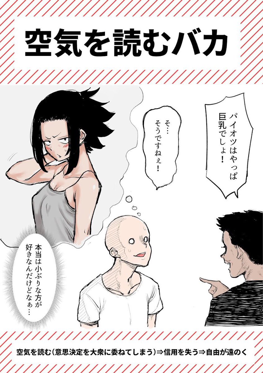 引き続き『バカとつき合うな』
西野亮廣@nishinoakihiro 
堀江貴文@takapon_jp 
を読んで

僕は『空気を読むバカ』でした。
元から人に合わせちゃうタイプだったんですが、それじゃ信用を失って誰も付いてこなくなる。 