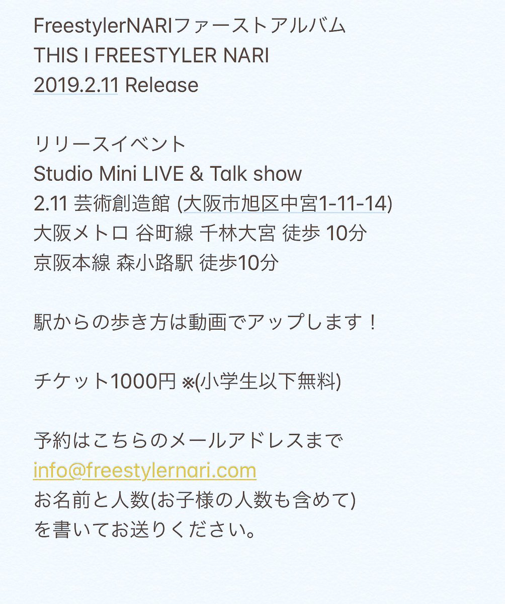 freestyler_nari's tweet photo. 2月のスケジュール

11日はアルバムリリースイベント
スタジオミニライブ 
予約は受付中
お名前と人数をこちらまで
info@freestylernari.com

20.21日はアルバムリリース記念キャンペーンで
手品家に出演します！

各詳細は画像をチェック！

どちらもCD販売あるので
ぜひゲットしてくださいね！ https://t.co/V5ZSJVbSa2