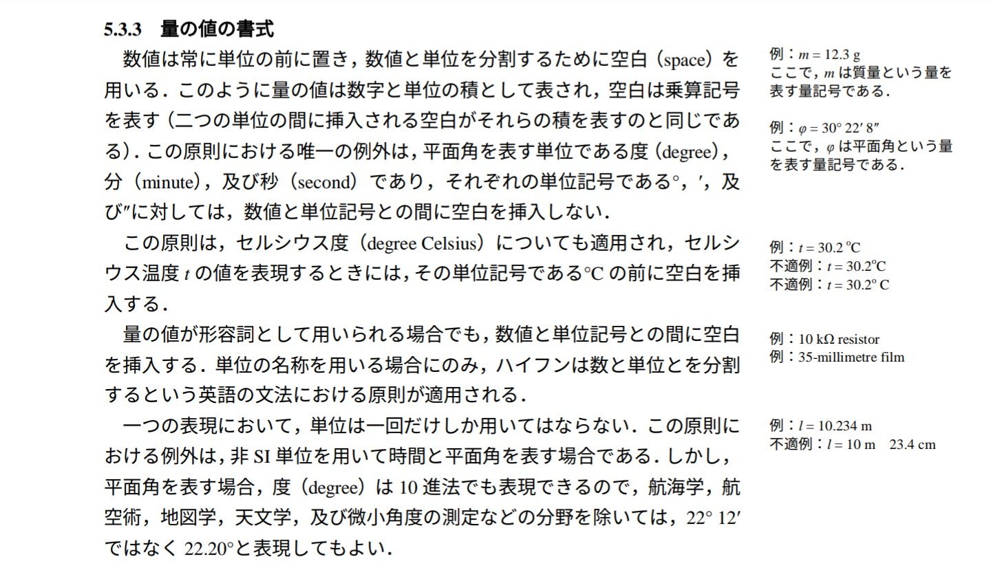 Rino Yozakura Kkk Nhk News 数値と単位の間は半角スペースを入れるのが国際単位系 Si の世界共通 ルール T Co Mnboksu7qi T Co Gpn9x4idqd Ftはsiではないけど 0 Ft の数値と 単位の間の空白はsi表記ルールと同様かも でも機材の画面で