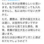 自称慶応卒に煽られた!？「幼少期はザリガニと遊ばれてたでしょうけど？」!