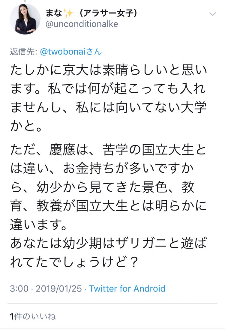 自称慶応卒に煽られた！？「幼少期はザリガニと遊ばれてたでしょうけど？」ｗｗｗ