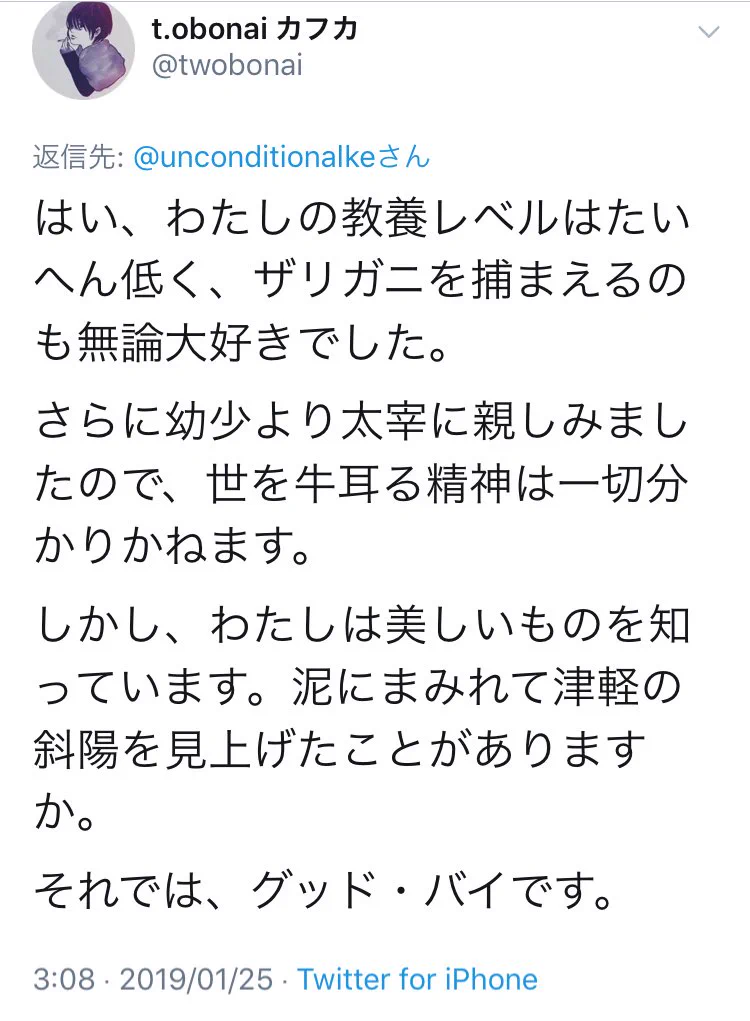自称慶応卒に煽られた！？「幼少期はザリガニと遊ばれてたでしょうけど？」ｗｗｗ