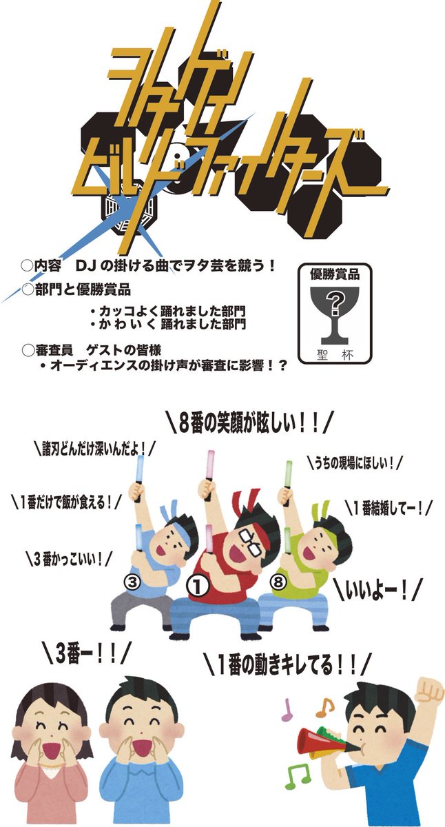 芸 掛け声 オタ ヲタ芸を練習して地下アイドルのライブに参加してみた ::