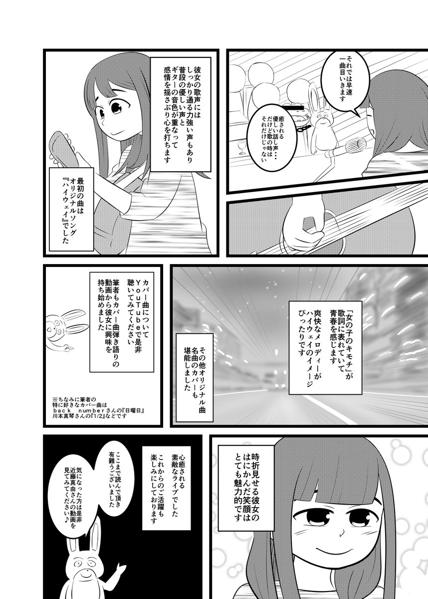 先日行ってきた、シンガーソングライター近藤真由さん(@KonChan812)のライブのレポ漫画です

#近藤真由 