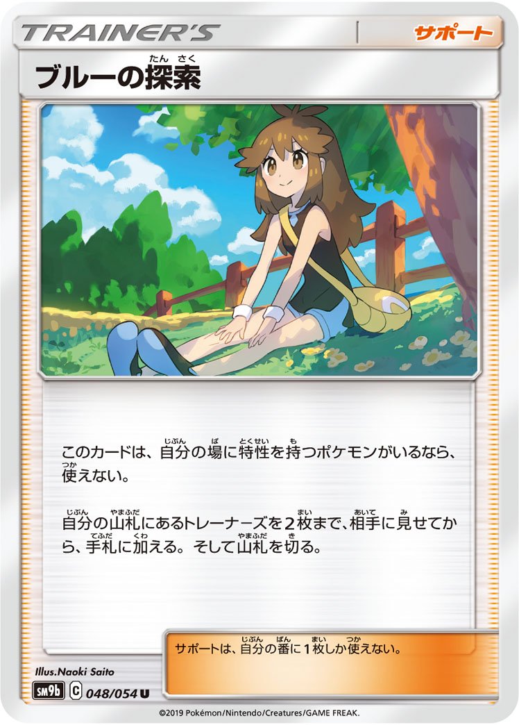 ポケカ速報 ポケモンカード探し 新カード ウルトラフォレストのかみつかい ブルーの探索 マーレイン フルメタルウォール収録 ポケカ ポケモンカード
