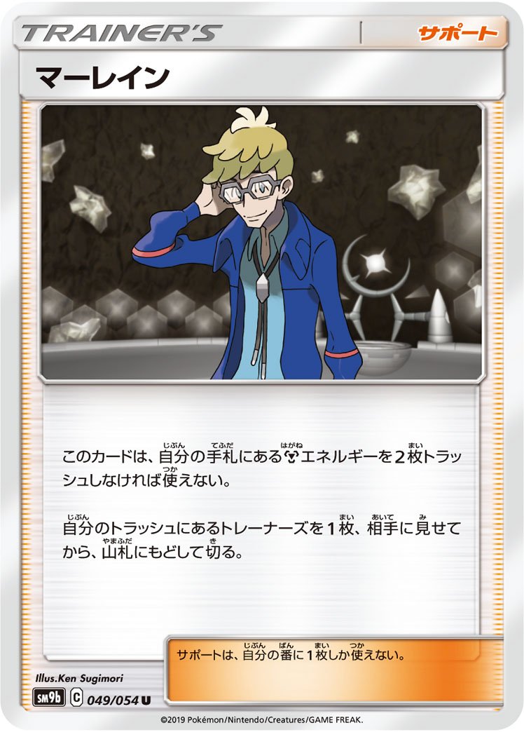 ポケカ速報 ポケモンカード探し 新カード ウルトラフォレストのかみつかい ブルーの探索 マーレイン フルメタルウォール収録 ポケカ ポケモンカード