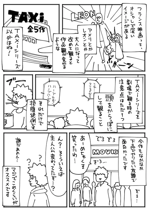 TAXiの新作が公開されたので、TAXiの楽しみ方を！ 