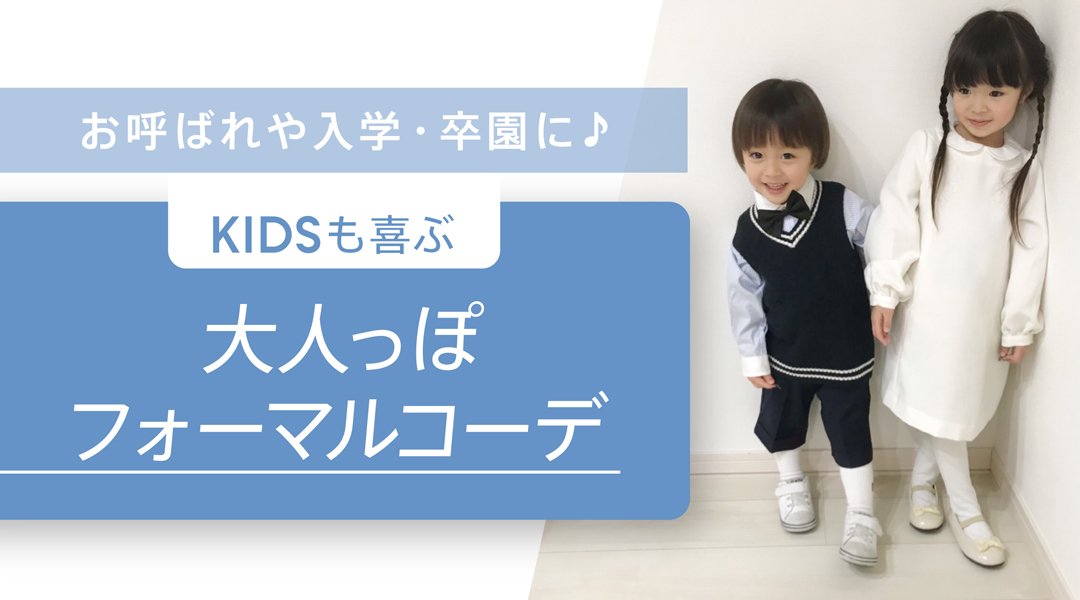 Gu ジーユー Kids お呼ばれや入学 卒園に Kidsも喜ぶ大人っぽフォーマルコーデ T Co Po9n2fokmr オンラインストア及びkids取扱い店でのみ取扱いとなります Gu ジーユー