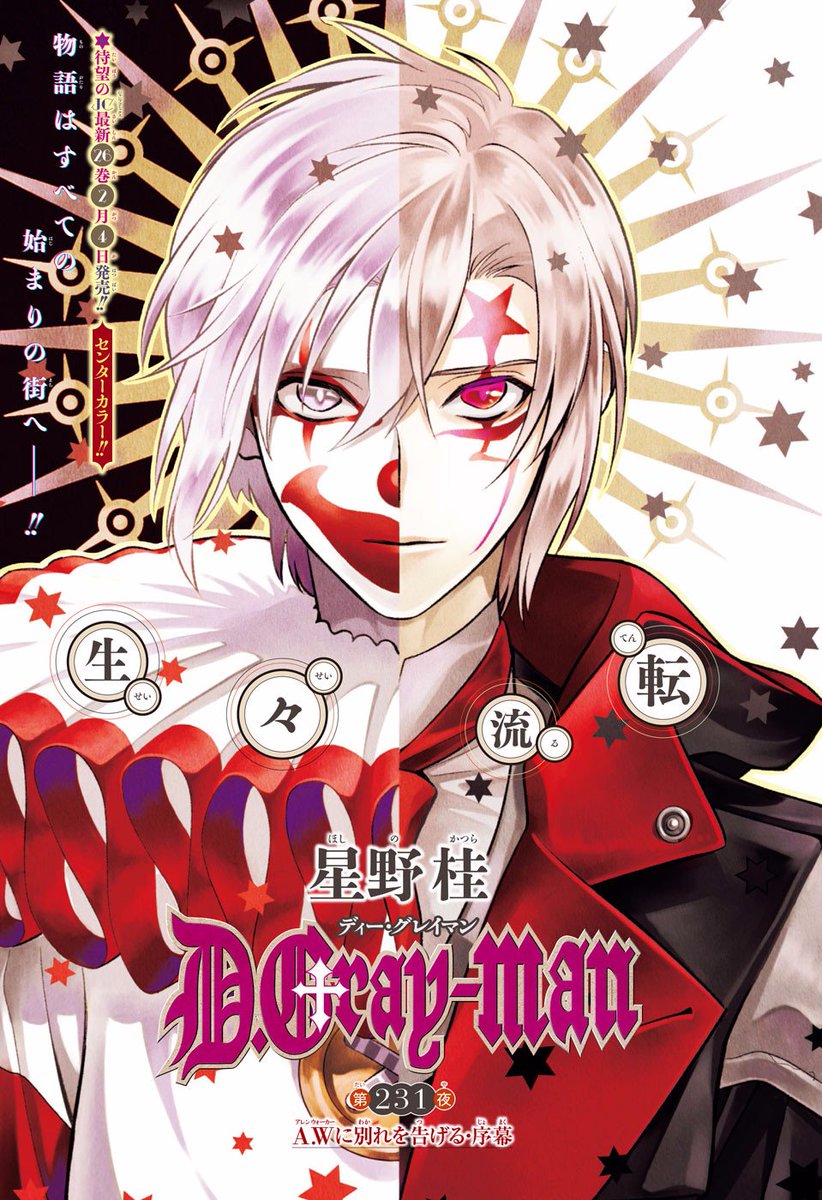 Derpinator D Gray Man Chapter 231 Color Page Dgrayman Allenwalker Manga Color Page Dgrayman Manga ディー グレイマン