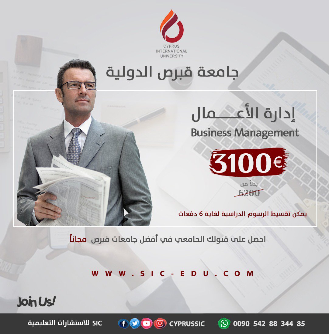 CyprusSic's tweet photo. فرصة الدراسة في أفضل جامعات قبرص قدم طلبك الآن . 
إدارة الأعمال
#دراسة #الدراسة_في_تركيا #الدراسة_في_قبرص #قبرص #منحة #إدارة #تجارة #محاسبة #الأردن #سوريا #السعودية https://t.co/80HfonHRmY