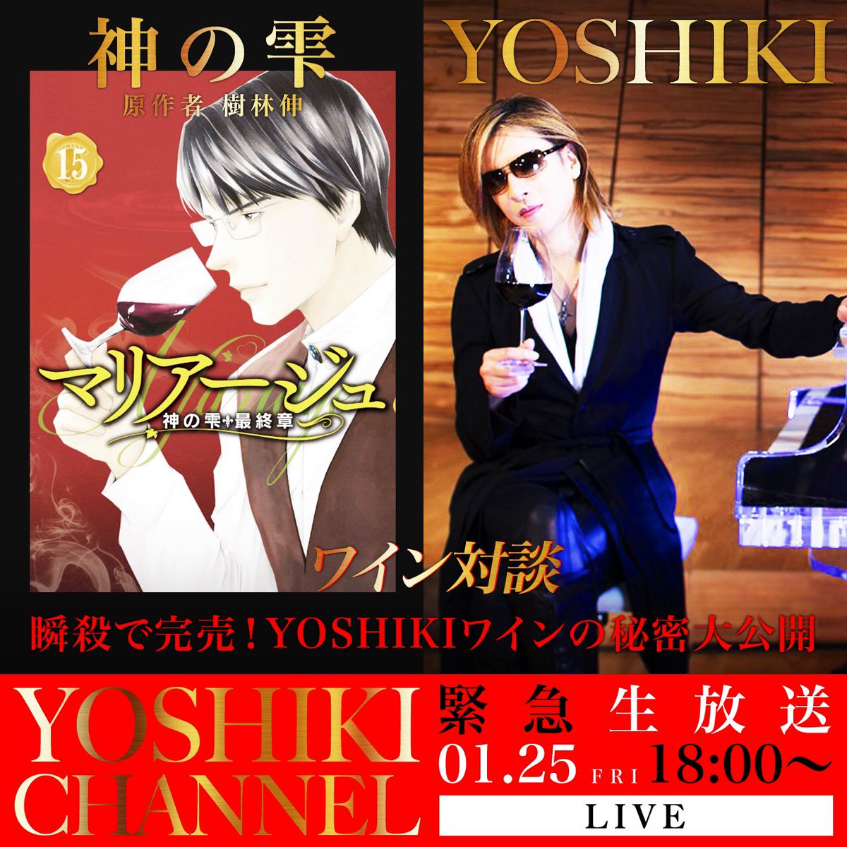 stagepro1974's tweet photo. #YOSHIKICHANNEL✨
#本日 25日(金)#17時~ #生放送‼️
#ロックスター🌟#YOSHIKI (#XJAPAN #X)
#ハリウッド #大作 #映画 #xXx4 #音楽監督 #就任 #緊急来日 #記者会見/#LADYSX #オーディション #最終章/#神の雫 #原作者 #樹林伸:#伝説
https://t.co/VGYHW1fmry
#YbyYoshiki🍷
#TeamYoshiki #WeAreX‼️🙅🏻✨ https://t.co/0HPmVz6bYH