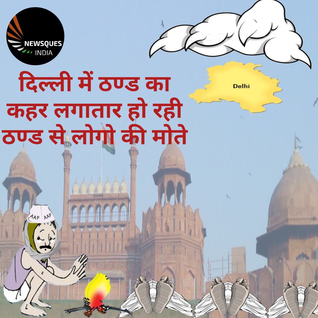 NewsquesIndia's tweet photo. #Delhi ki sardi #cartoon #deathduetocold #Newdelhi #newsquesIndia #winters https://t.co/lTBIsMals5 https://t.co/qI5LTL5lza