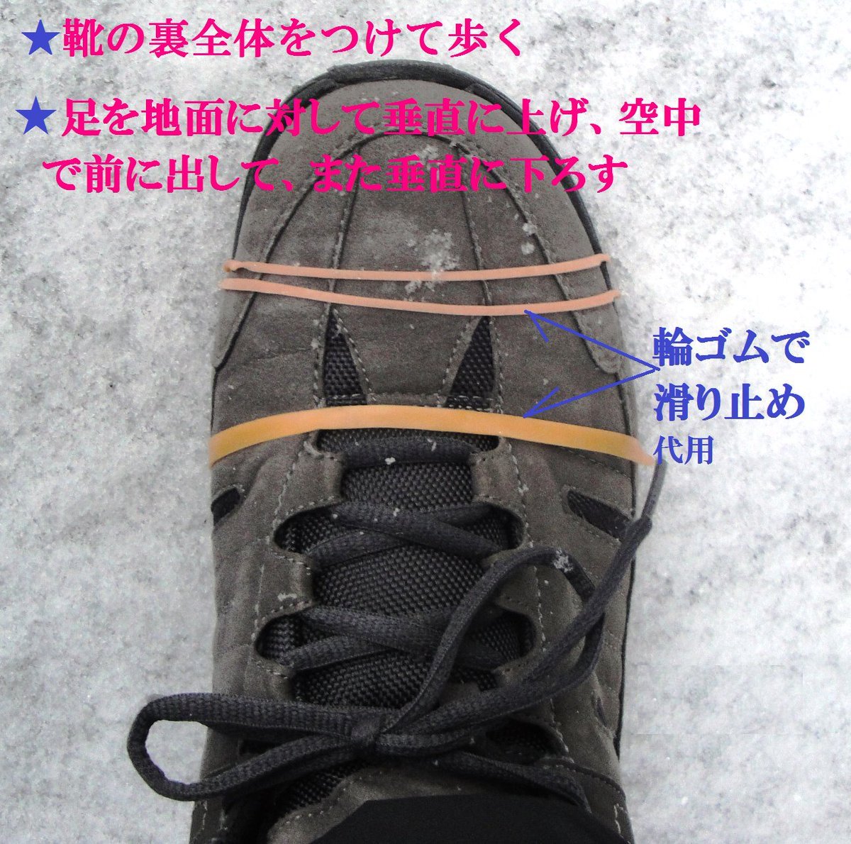 救命プロジェクト24 今夜から明日にかけ関東は雪か 注意して 雪国育ちのアドバイス 幅広の輪ゴムで滑り止めの代用に １ 歩行は 足裏全体 で 歩幅は狭く歩く ２ 特に滑りやすい個所 横断歩道の白線部分 雪道 からタイル張りの床へ駅構内等 靴裏