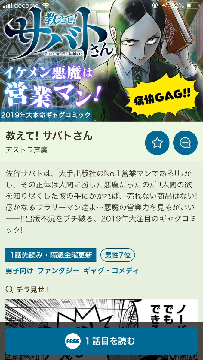 ?おしらせ?本日より白泉社のアプリ「マンガPark」にて、教えて!サバトさんの配信がはじまりました!読み切り版2話と、1話目が無料です?こちらから…?どうぞよろしくお願いいたします~!?https://t.co/P6obQagyCA