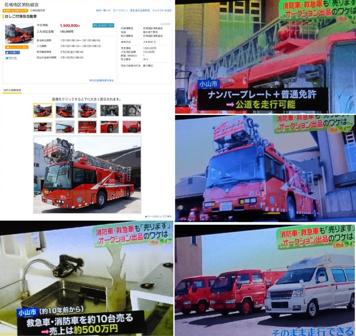 Kp61 T Co Ulur1eaiog 消防車 救急車 ヤフオク オークション 公用 公用自動車 売ります Yahooオークション 中古車 マニア マニアック レア レア車 マニア車 珍車 珍しい車 自家用車 ヤフオクで消防車 救急車出品