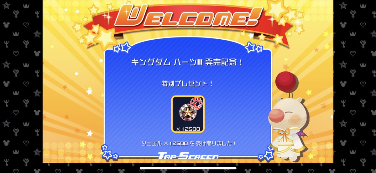 ライム 10 30 21 00 キャス A Twitter キングダムハーツ 3発売記念 ジュエル ｷﾀ ﾟ ﾟ ｯ Khux