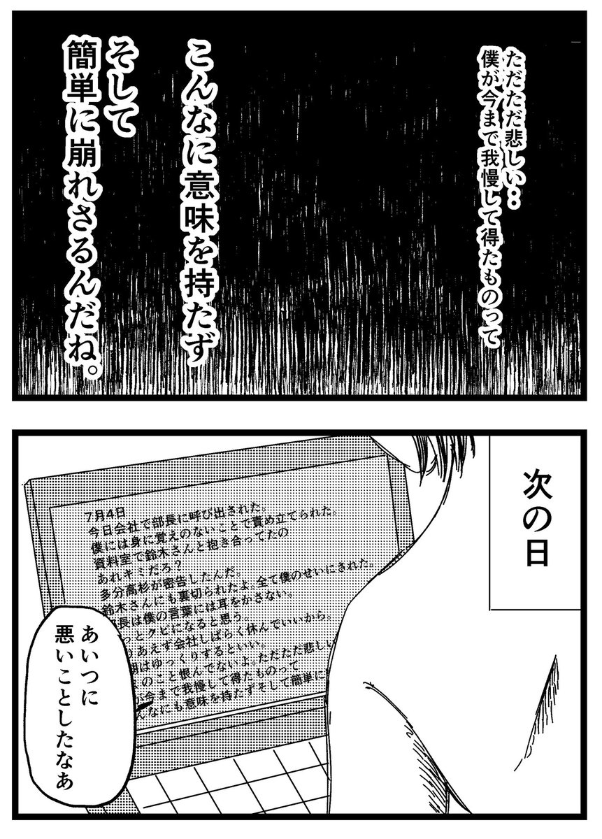 【ウラオモテ】第22話

ブログにて23話公開中です。

#まんが #漫画 #マンガ #バラシ屋トシヤ #ウラオモテ #連載 #オリジナルマンガ #8コマ 