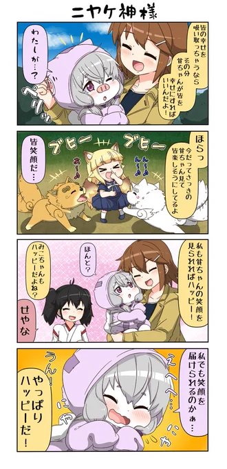 霊牙妖怪相談所94 #漫画 #4コマ #妖怪 #霊牙妖怪相談所 https://t.co/CfrjYgmUcH 