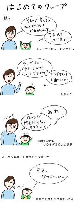 クレープ屋で働く私のどうでもいい話番外編
『はじめてのクレープ』

それ、素朴なものを食べた大人がとりあえず言うセリフ 