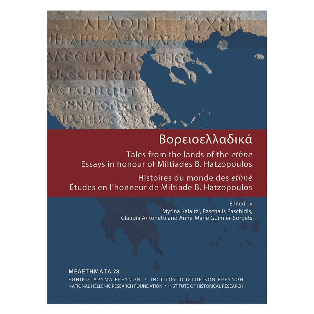 MariaGXanthou's tweet photo. The recently published Festschrift Βορειοελλαδικά: Tales from the lands of ethne in honour of #MiltiadesHatzopoulos #GreekEpigraphy #AncientHistory #NorthernGreece #Macedonia #Ethne https://t.co/HpXlN2ryyM