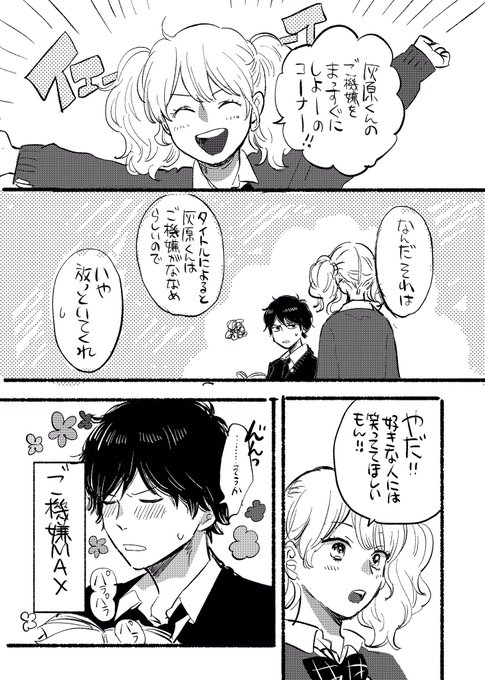 オオカミ少女と黒王子 今恋をしています ばいばいリバティー 灰原君