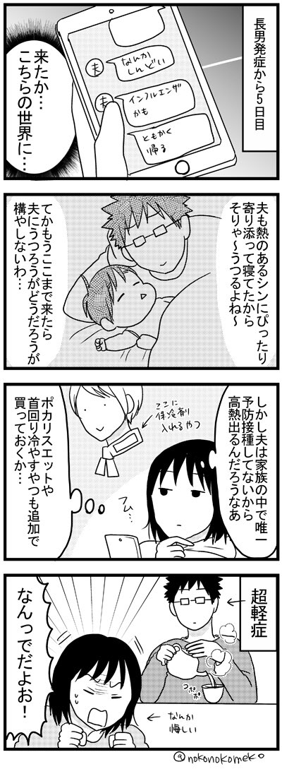 我が家のインフルエンザ 