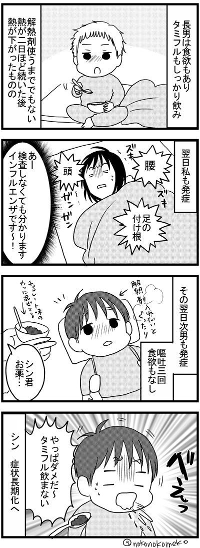 我が家のインフルエンザ 