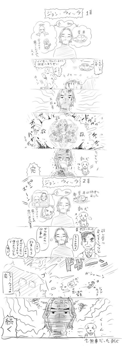 #ネタバレ
※ネタバレ注意※
ネトフリで「ジョン・ウィック チャプター2」を観て
可哀想だけどちょっと笑ったところ 