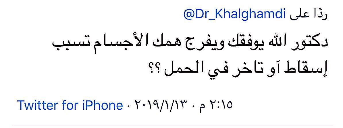 Dr Khalid Alghamdi Twitterissa سؤال ماذا ممكن ان يترتب على وجود