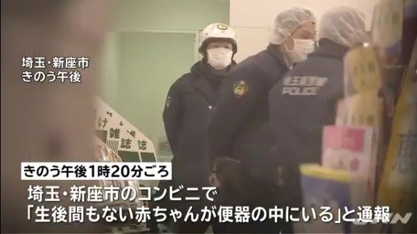 虐待 保護責任者遺棄事件 埼玉県新座市 コンビニのトイレに裸の乳児 母親が生み落としたか 続報 トイレに新生児放置 殺人未遂の疑いで24歳母親を逮捕 埼玉 判決 トイレに新生児放置 ２４歳母親に猶予判決 さいたま地裁 親族間事件データベース 子供を殺して