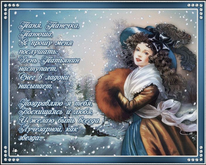 Египетском, открытка к дню татьяны фото