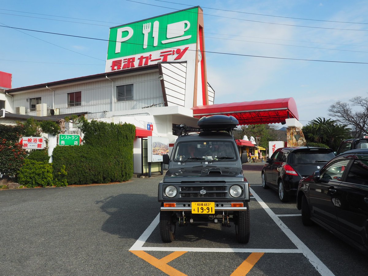 しもさん うどん県民初心者 ジムニー Jb23 型 Ja11v 2型パノラミックルーフ カプチーノ C4ピカソ ジムニーとc4ピカソで車中泊を楽しんでます レトロ自販機 炭鉱 旅行 車中泊