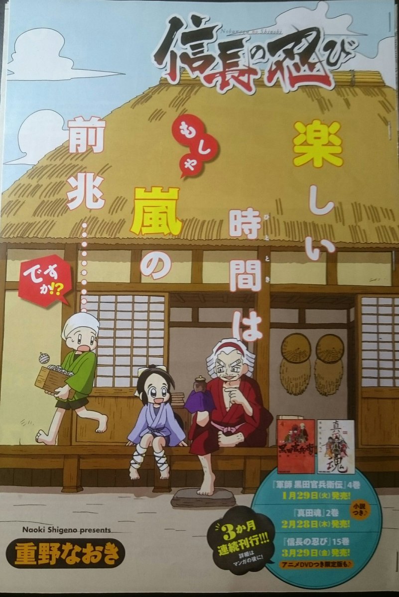 単行本 今号の乱ツインズにあるように 政宗さまと景綱くん 3巻が3月に発売に 重野なおき 7 29単行本発売の漫画